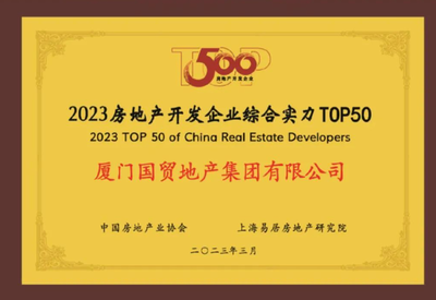 與榕交心 與城共榮——國貿(mào)地產(chǎn)福州品牌發(fā)布會圓滿落幕