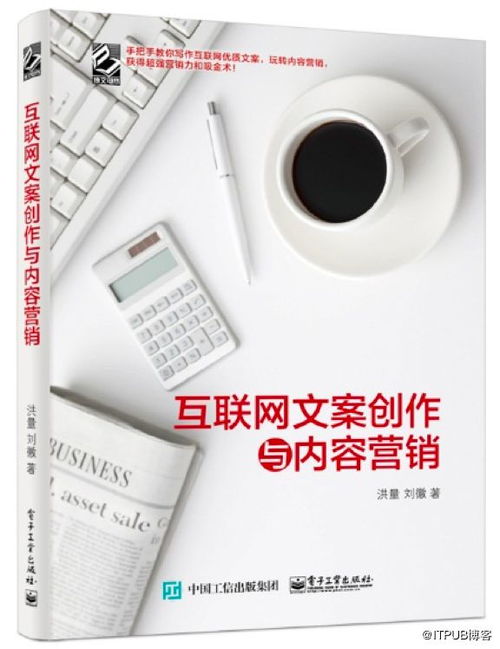 套路得人心之我的運營之路 互聯(lián)網銷售的成長密碼