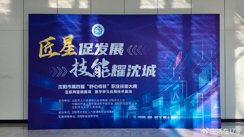 沈陽市第四屆“舒心傳技”職業(yè)技能大賽互聯(lián)網營銷賽項圓滿落幕，數(shù)字營銷精英嶄露頭角